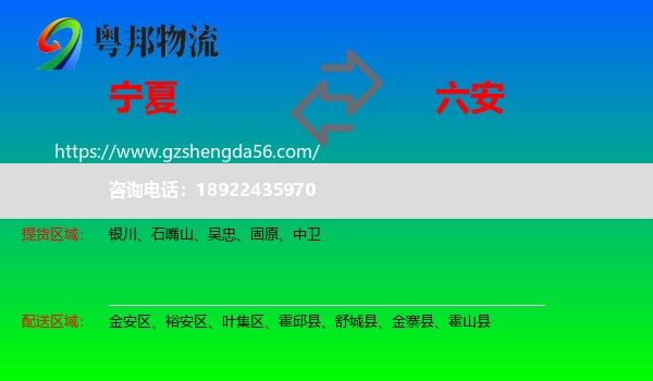 宁夏到六安物流专线