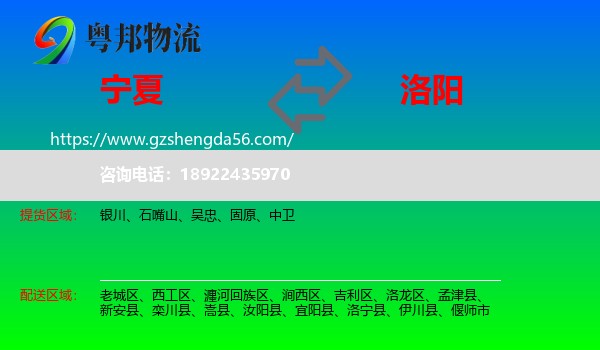 宁夏到洛阳物流专线