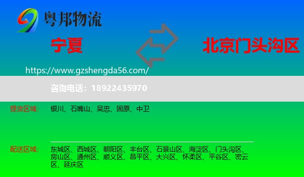 宁夏到门头沟区物流专线
