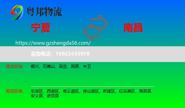 宁夏到南昌专线