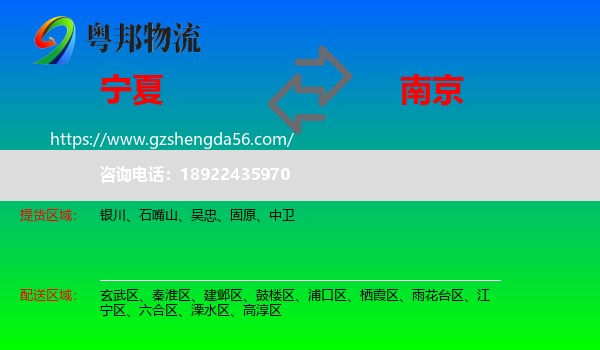 宁夏到南京专线