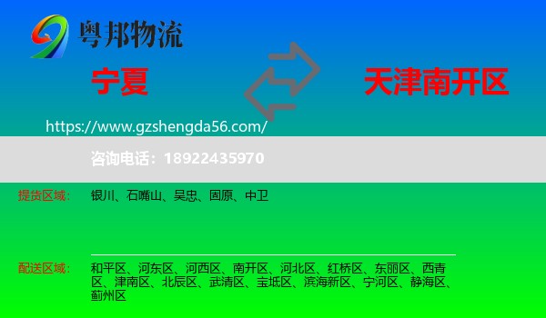 宁夏到南开区物流专线