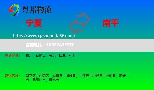 宁夏到南平物流专线