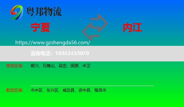 宁夏到内江物流专线