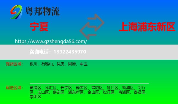 宁夏到浦东新区物流专线