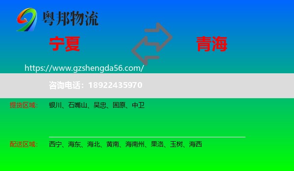 宁夏到青海物流专线