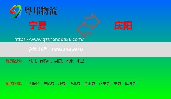 宁夏到庆阳物流专线