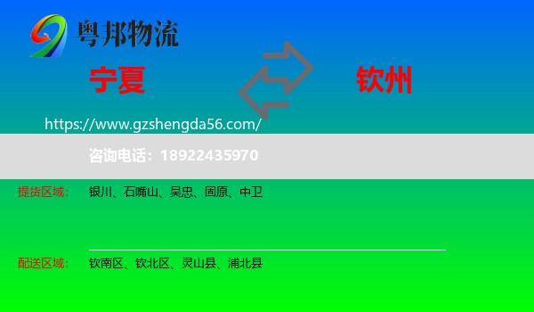 宁夏到钦州物流专线