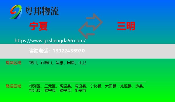 宁夏到三明物流专线