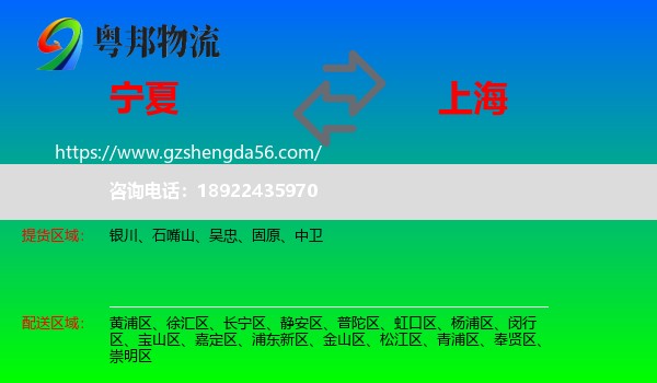 宁夏到上海专线