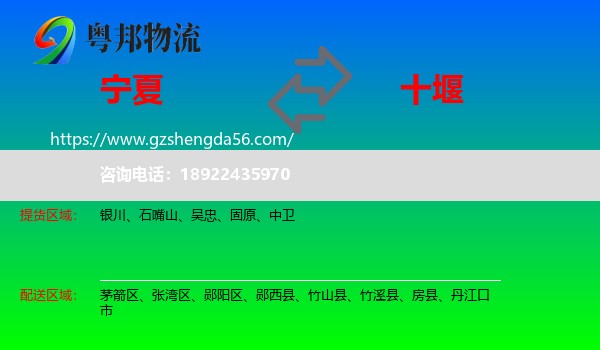 宁夏到十堰物流专线