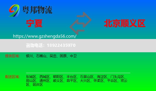 宁夏到顺义区物流专线