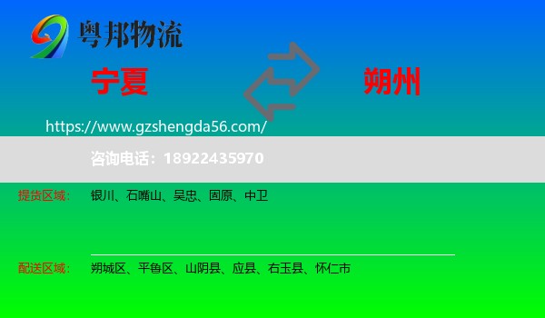 宁夏到朔州物流专线