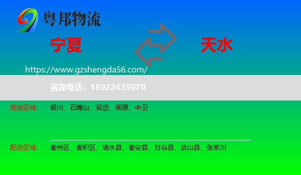 宁夏到天水物流专线