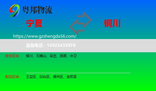 宁夏到铜川物流专线
