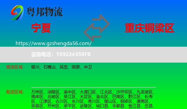 宁夏到铜梁区物流专线