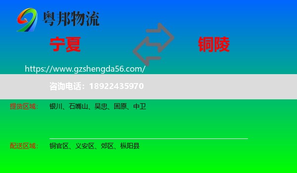 宁夏到铜陵物流专线