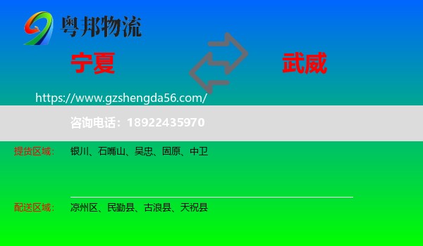 宁夏到武威物流专线