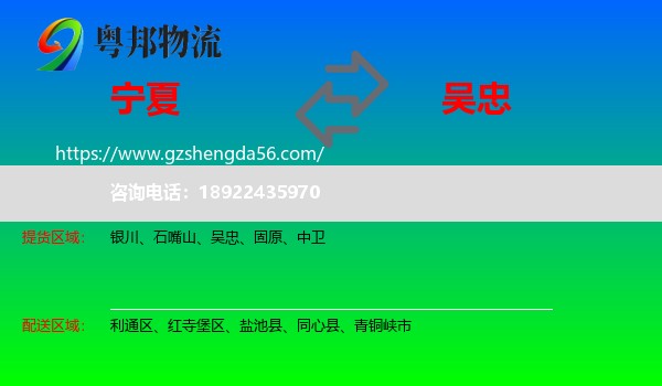 宁夏到吴忠物流专线