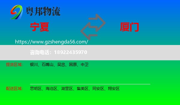 宁夏到厦门物流专线