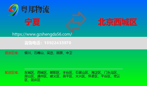 宁夏到西城区物流专线