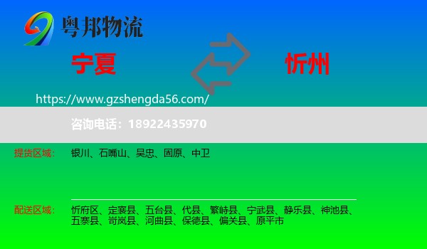 宁夏到忻州物流专线