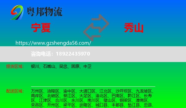 宁夏到秀山县物流专线