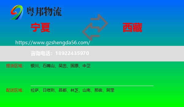 宁夏到西藏物流专线