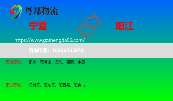 宁夏到阳江物流专线