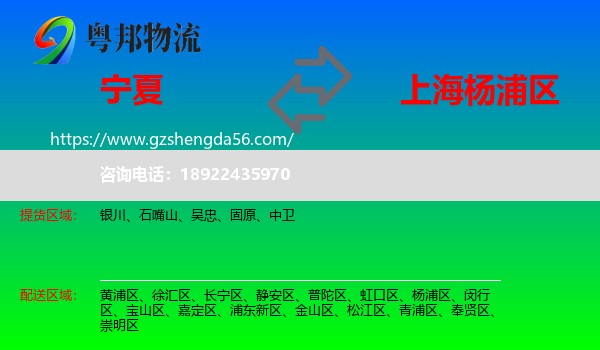 宁夏到杨浦区物流专线