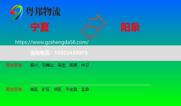 宁夏到阳泉物流专线