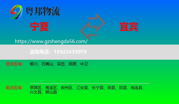 宁夏到宜宾物流专线