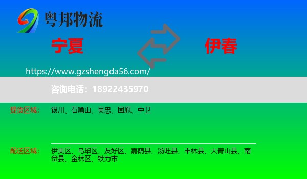 宁夏到伊春物流专线