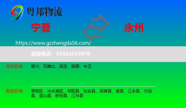 宁夏到永州物流专线
