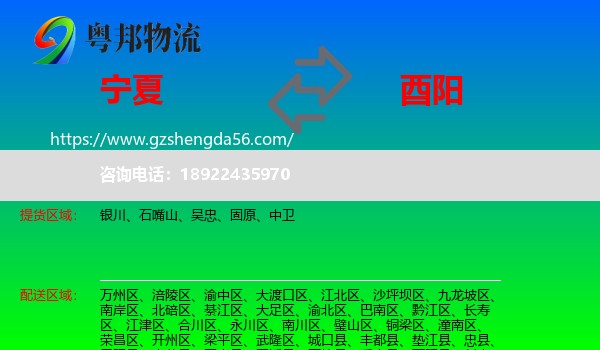 宁夏到酉阳县物流专线