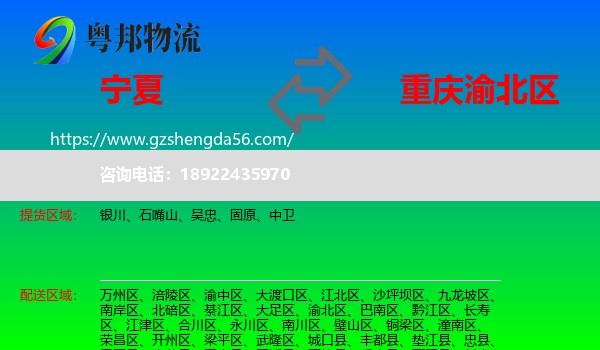 宁夏到渝北区物流专线