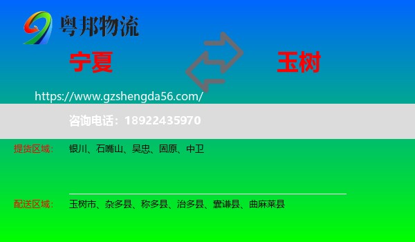 宁夏到玉树物流专线