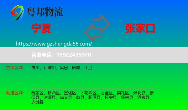 宁夏到张家口物流专线