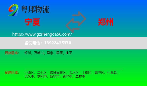 宁夏到郑州专线