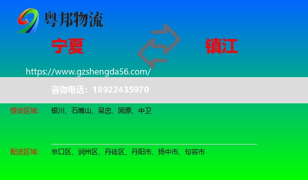 宁夏到镇江物流专线
