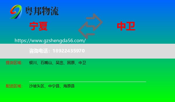 宁夏到中卫物流专线