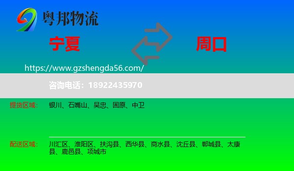宁夏到周口物流专线