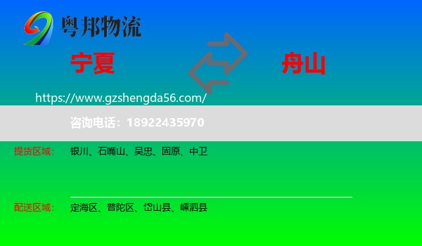 宁夏到舟山物流专线