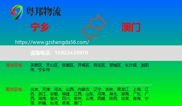宁乡市到澳门专线