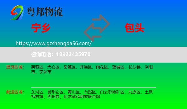 宁乡市到包头物流专线