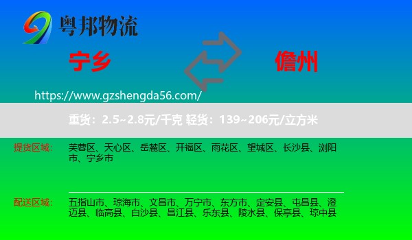宁乡市到儋州物流专线
