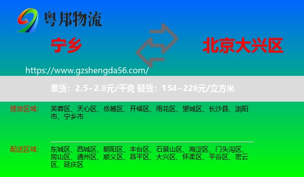 宁乡市到大兴区物流专线