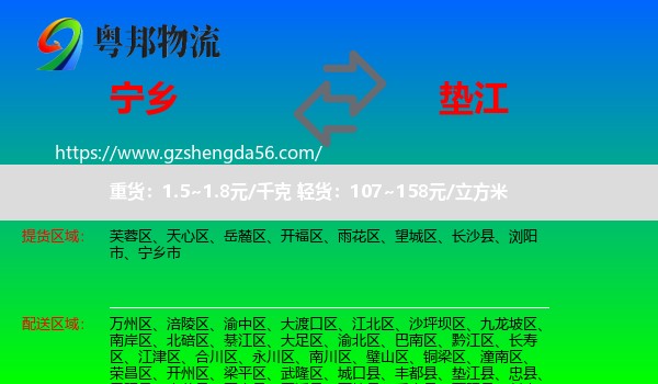 宁乡市到垫江县物流专线