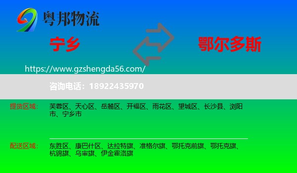 宁乡市到鄂尔多斯物流专线