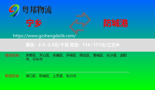 宁乡市到防城港物流专线